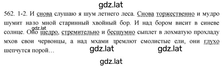 Решение задания № 562 — страница 1