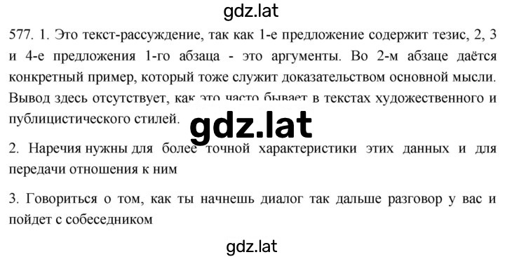 Решение задания № 577 — страница 1