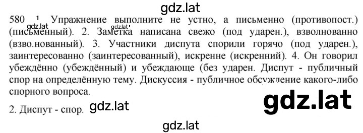 Решение задания № 580 — страница 1