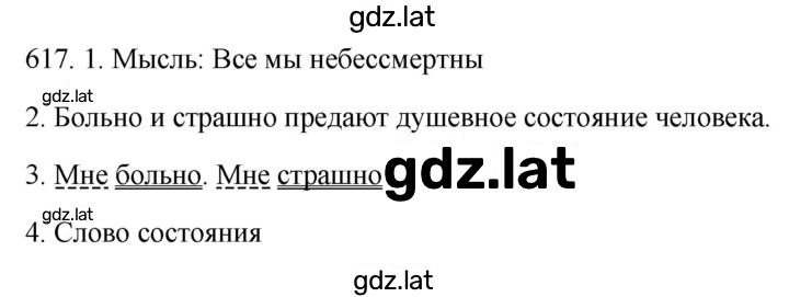 Решение задания № 617 — страница 1