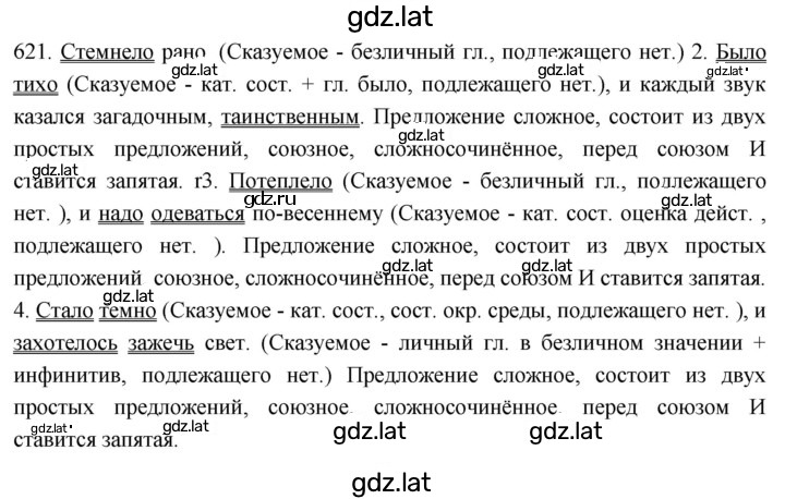 Решение задания № 621 — страница 1