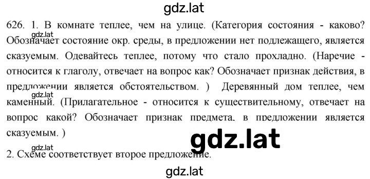 Решение задания № 626 — страница 1