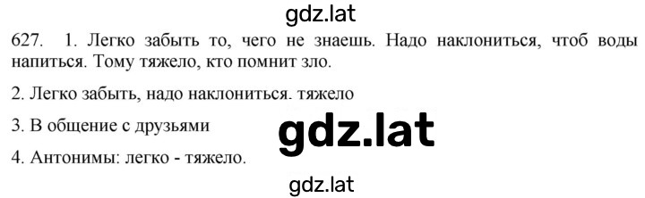 Решение задания № 627 — страница 1