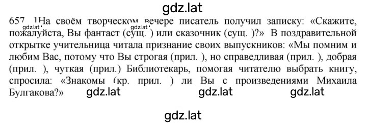 Решение задания № 657 — страница 1