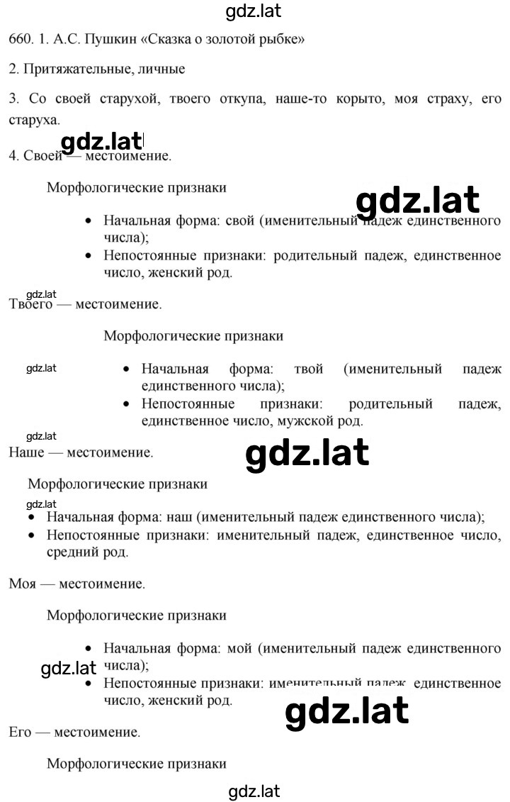 Решение задания № 660 — страница 1