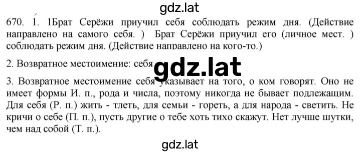 Решение задания № 670 — страница 1