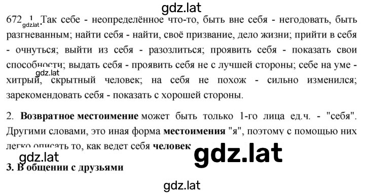 Решение задания № 672 — страница 1