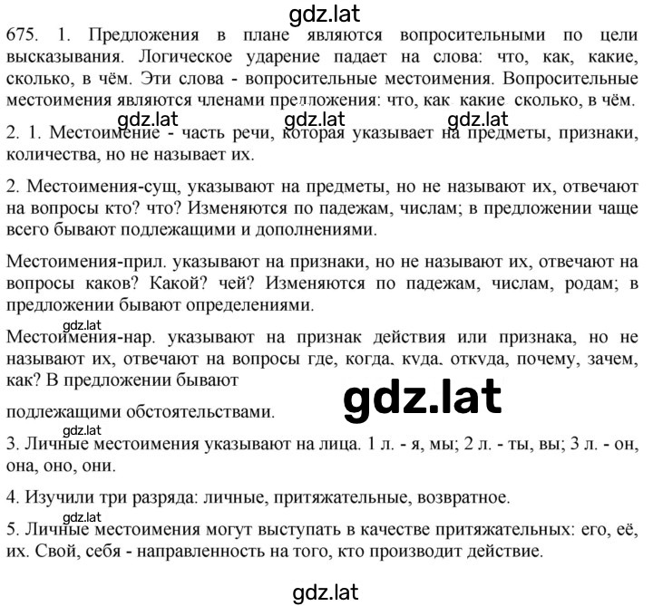 Решение задания № 675 — страница 1