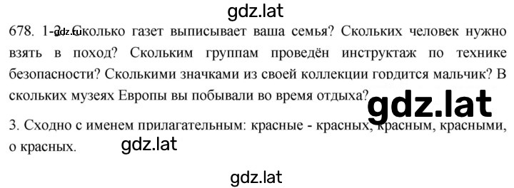 Решение задания № 678 — страница 1