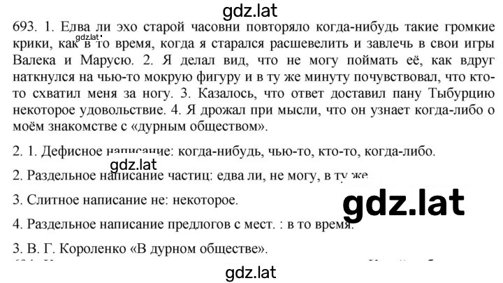 Решение задания № 693 — страница 1