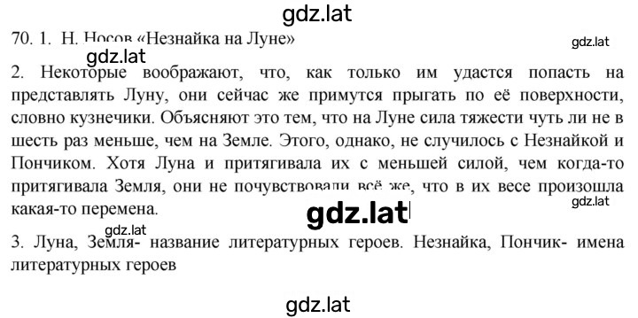 Решение задания № 70 — страница 1