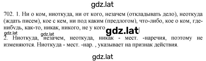 Решение задания № 702 — страница 1