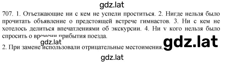 Решение задания № 707 — страница 1