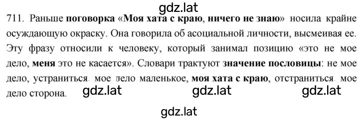 Решение задания № 711 — страница 1