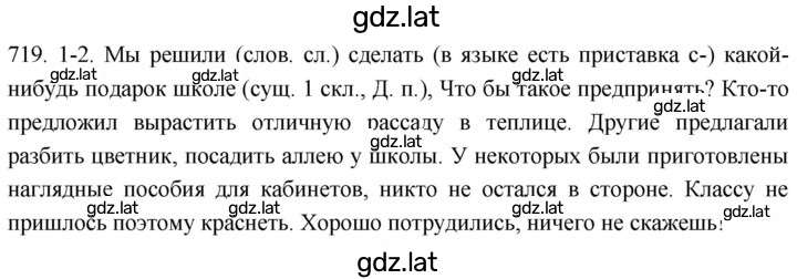 Решение задания № 719 — страница 1