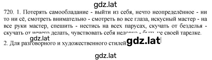 Решение задания № 720 — страница 1