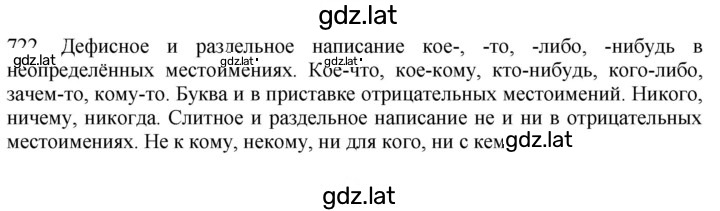 Решение задания № 722 — страница 1