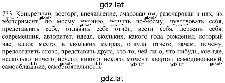 Решение задания № 723 — страница 1