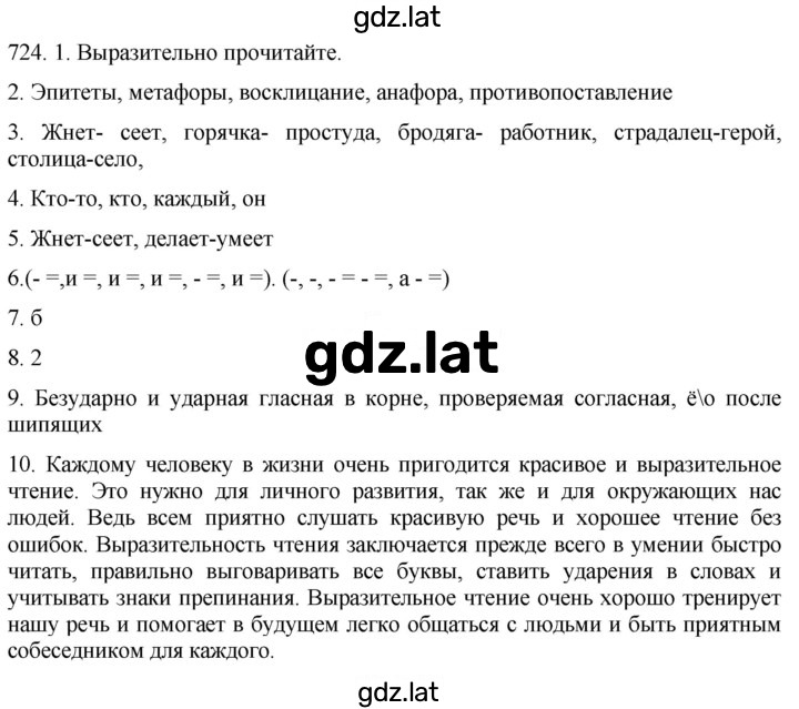 Решение задания № 724 — страница 1