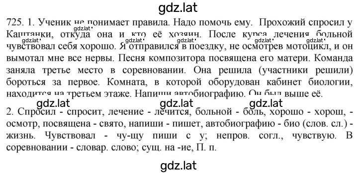 Решение задания № 725 — страница 1