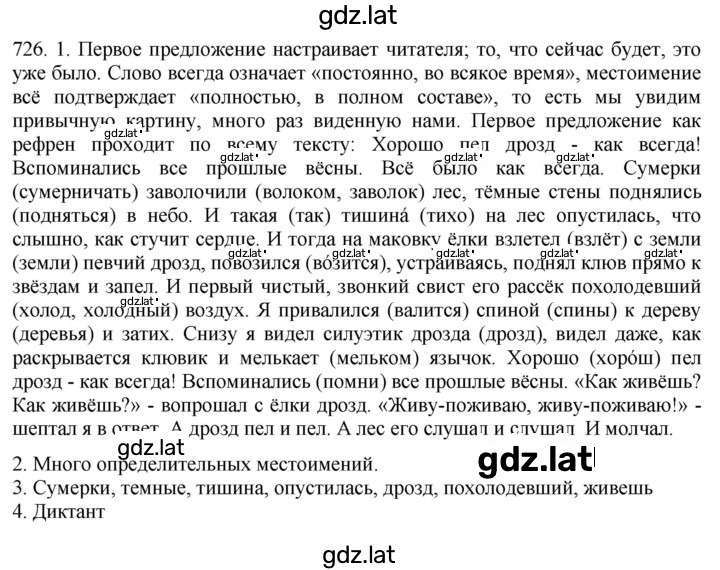 Решение задания № 726 — страница 1