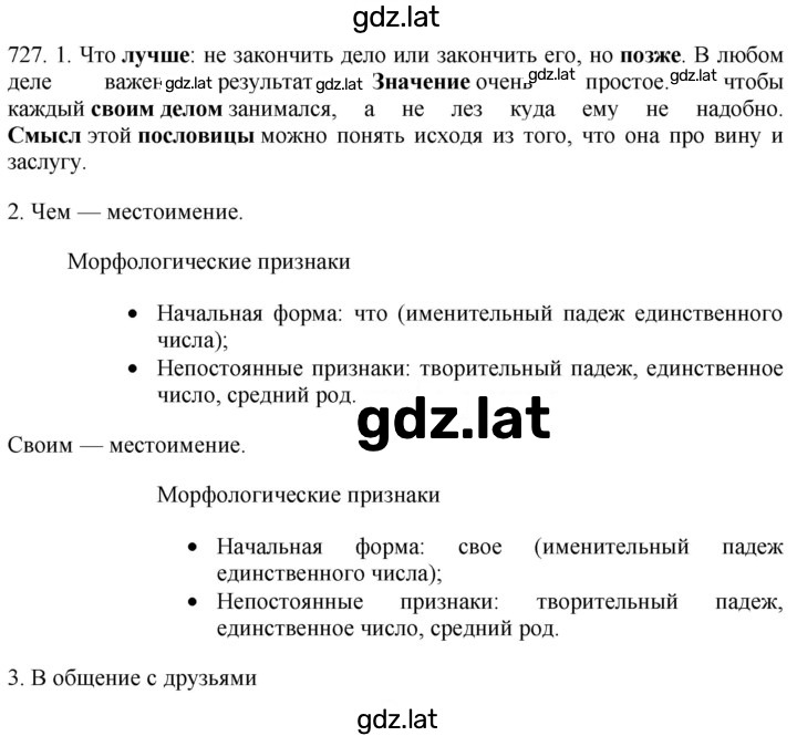 Решение задания № 727 — страница 1