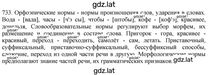 Решение задания № 733 — страница 1