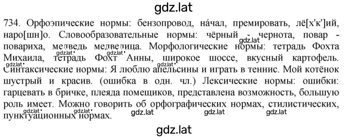 Решение задания № 734 — страница 1
