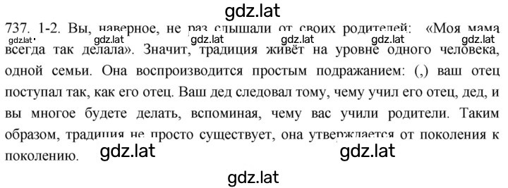 Решение задания № 737 — страница 1