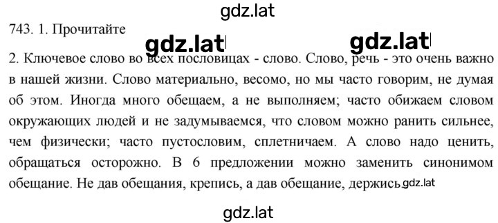 Решение задания № 743 — страница 1