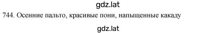 Решение задания № 744 — страница 1