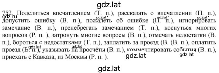 Решение задания № 752 — страница 1
