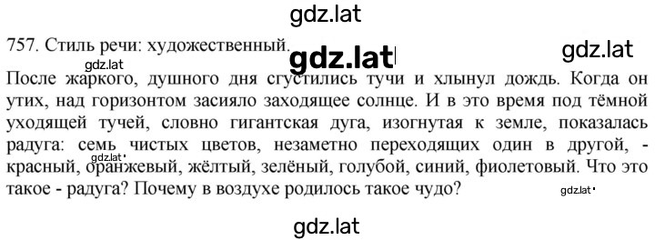 Решение задания № 757 — страница 1