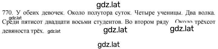 Решение задания № 770 — страница 1