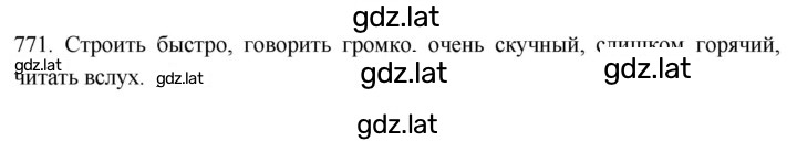 Решение задания № 771 — страница 1