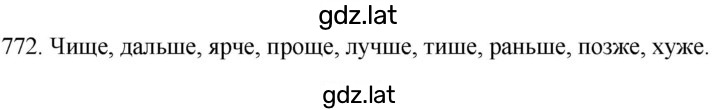 Решение задания № 772 — страница 1