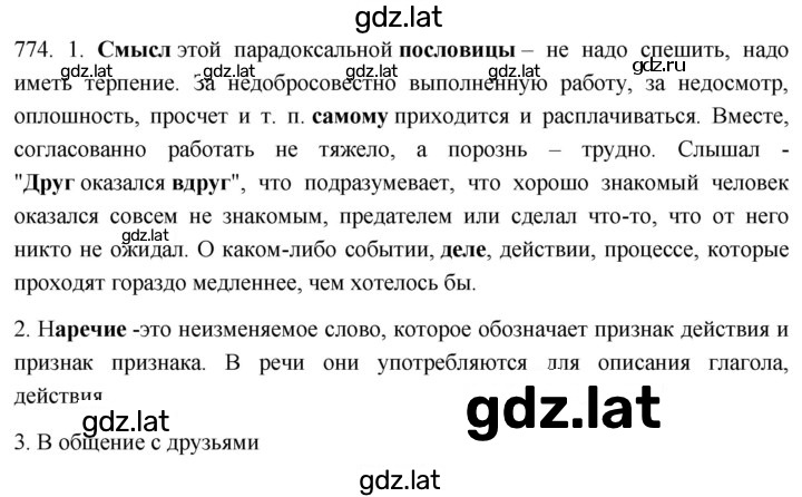 Решение задания № 774 — страница 1