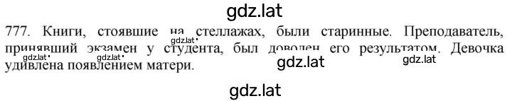 Решение задания № 777 — страница 1