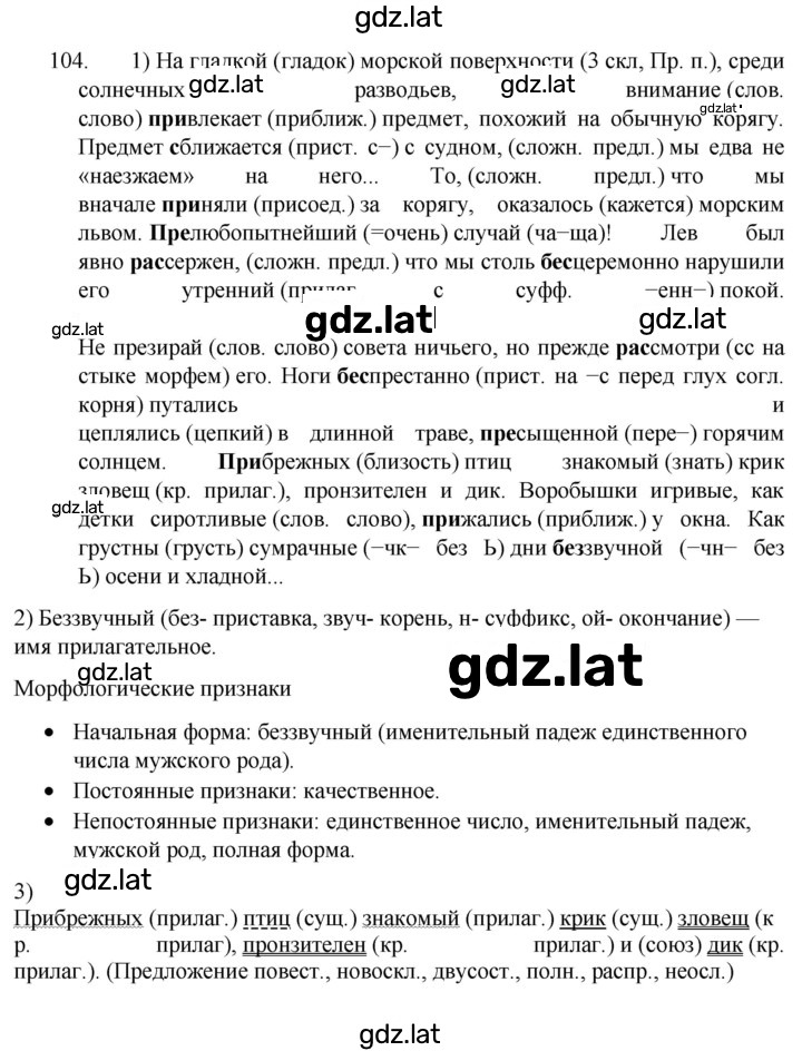 Решение задания № 104 — страница 1
