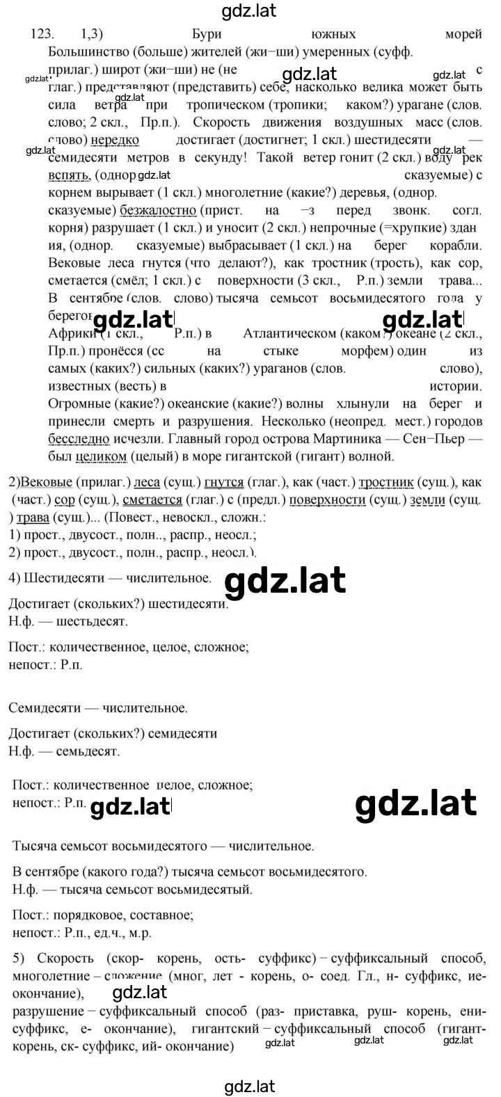 Решение задания № 123 — страница 1