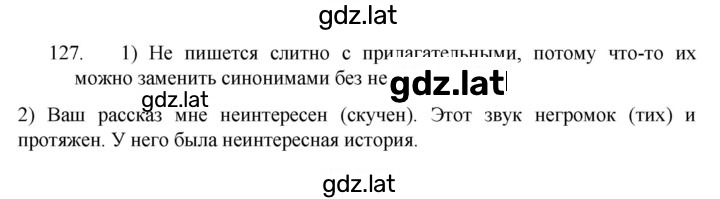 Решение задания № 127 — страница 1