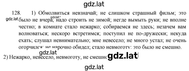 Решение задания № 128 — страница 1