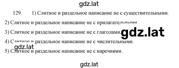 Решение задания № 129 — страница 1
