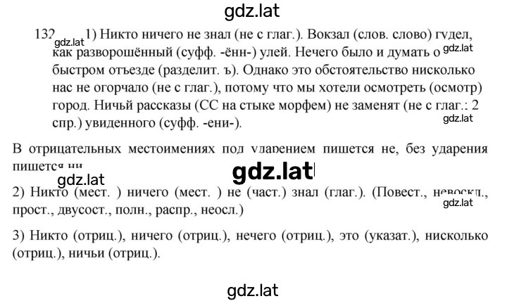 Решение задания № 132 — страница 1