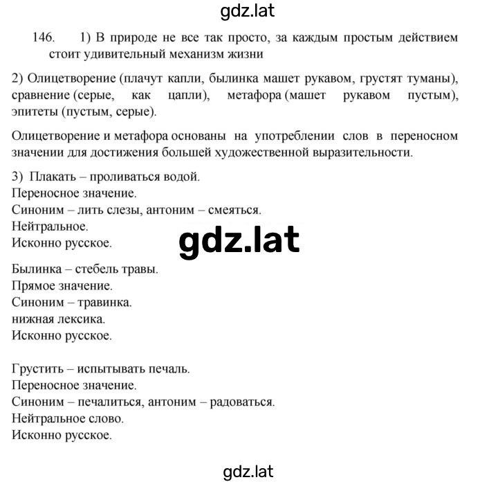 Решение задания № 146 — страница 1
