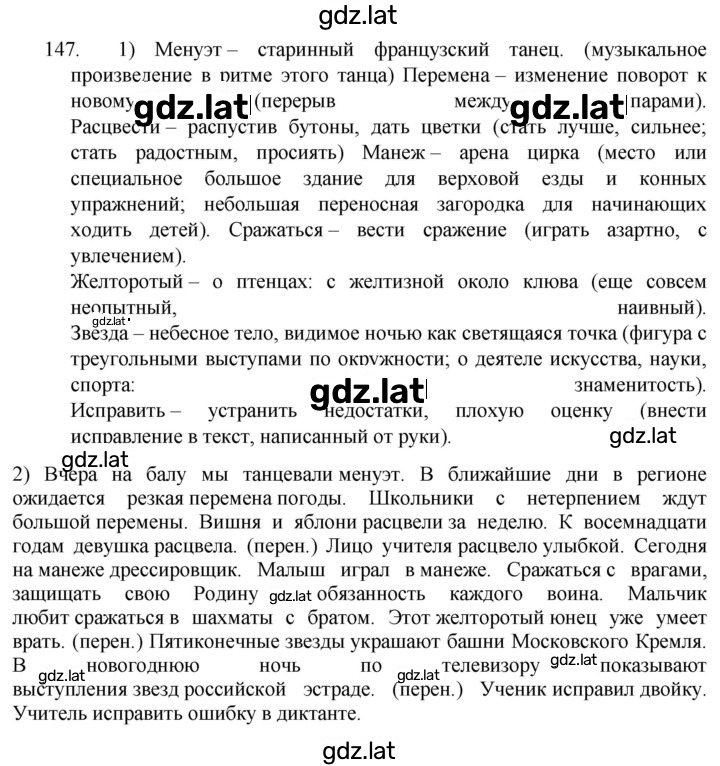 Решение задания № 147 — страница 1