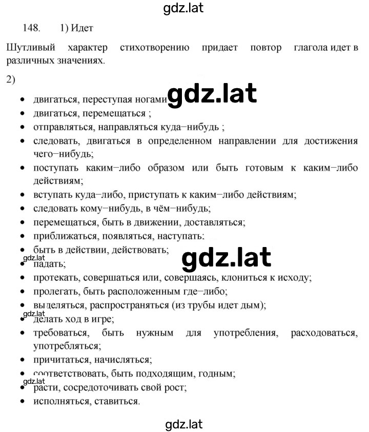 Решение задания № 148 — страница 1