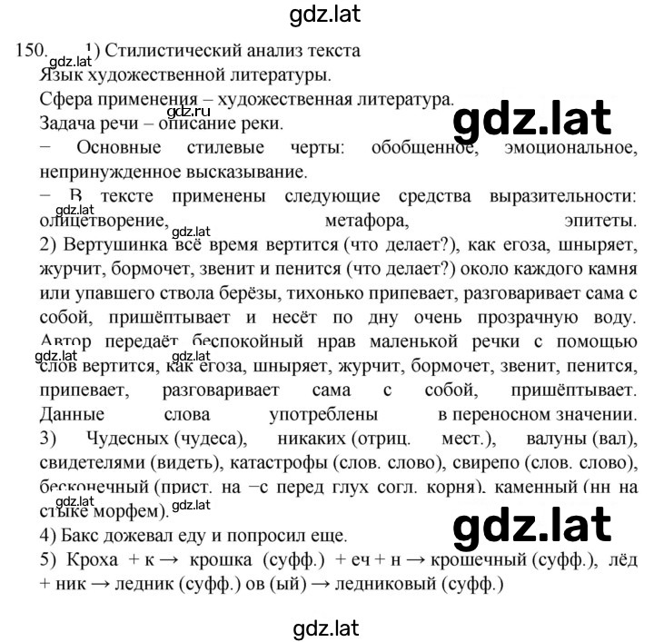 Решение задания № 150 — страница 1