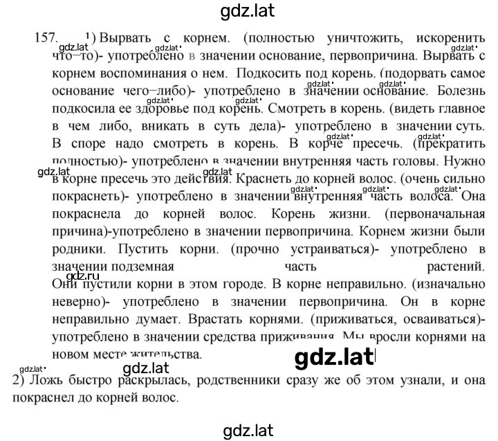 Решение задания № 157 — страница 1