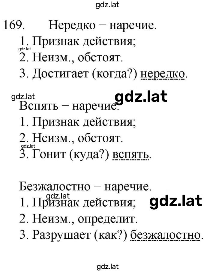 Решение задания № 169 — страница 1